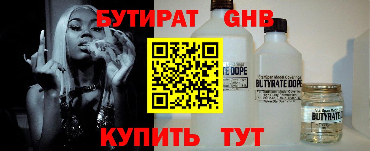 Фрязино  БУТИРАТ 99%  Вход с VPN 