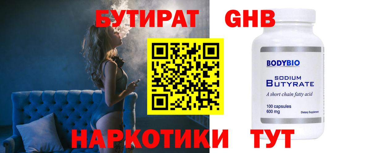 БУТИРАТ бутик Фрязино
