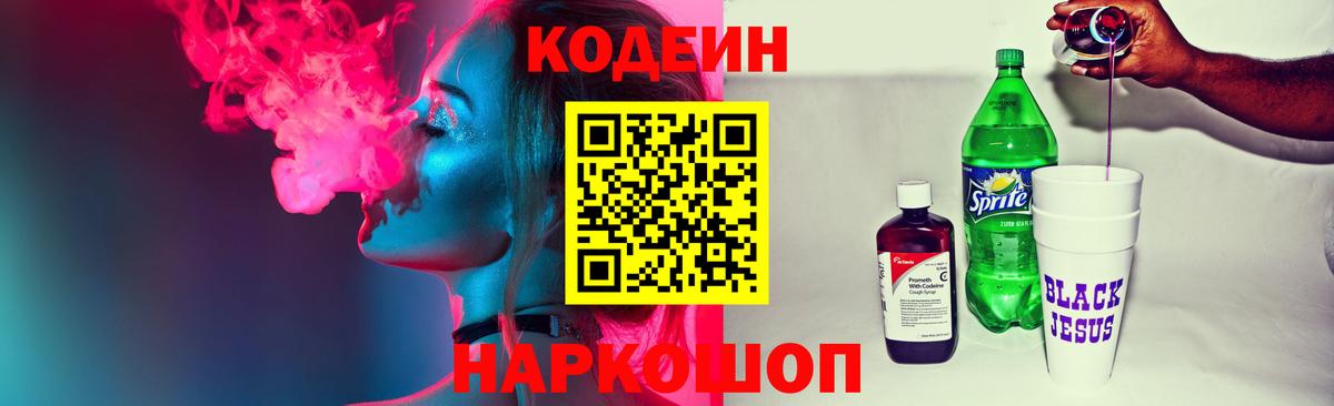 Кодеиновый сироп Lean напиток Lean (лин)  Вход с VPN  Фрязино  Кодеиновый сироп Lean напиток Lean (лин) 