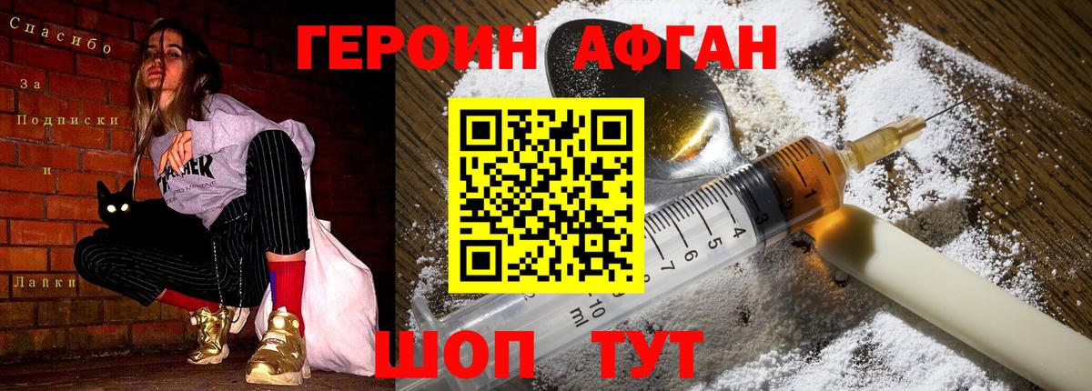 ГЕРОИН белый Фрязино