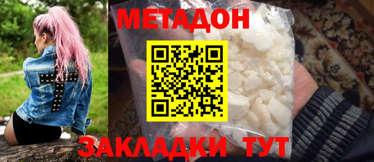 Фрязино  Метадон VHQ  Вход с VPN 