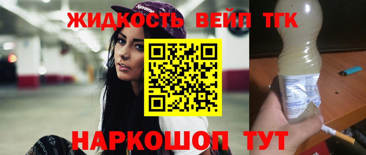 Дистиллят ТГК концентрат Фрязино